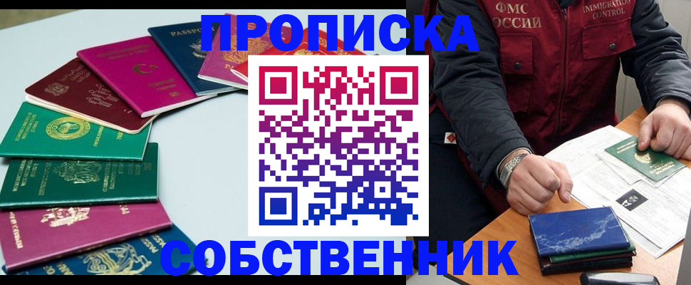 временная регистрация в Иланском