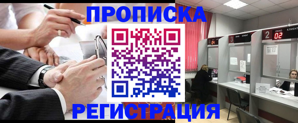 прописка 2025 в Иланском