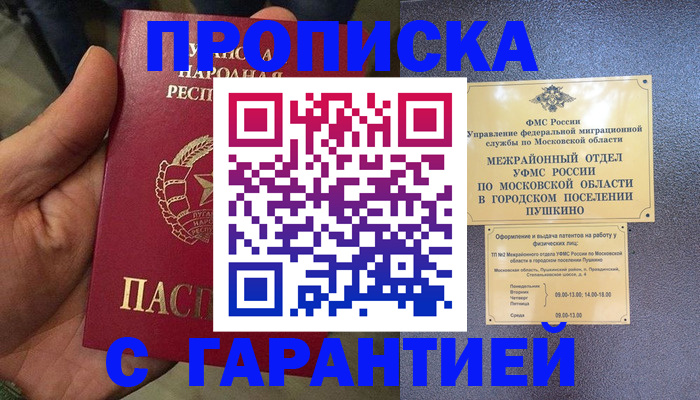 прописка для военкомата в Иланском